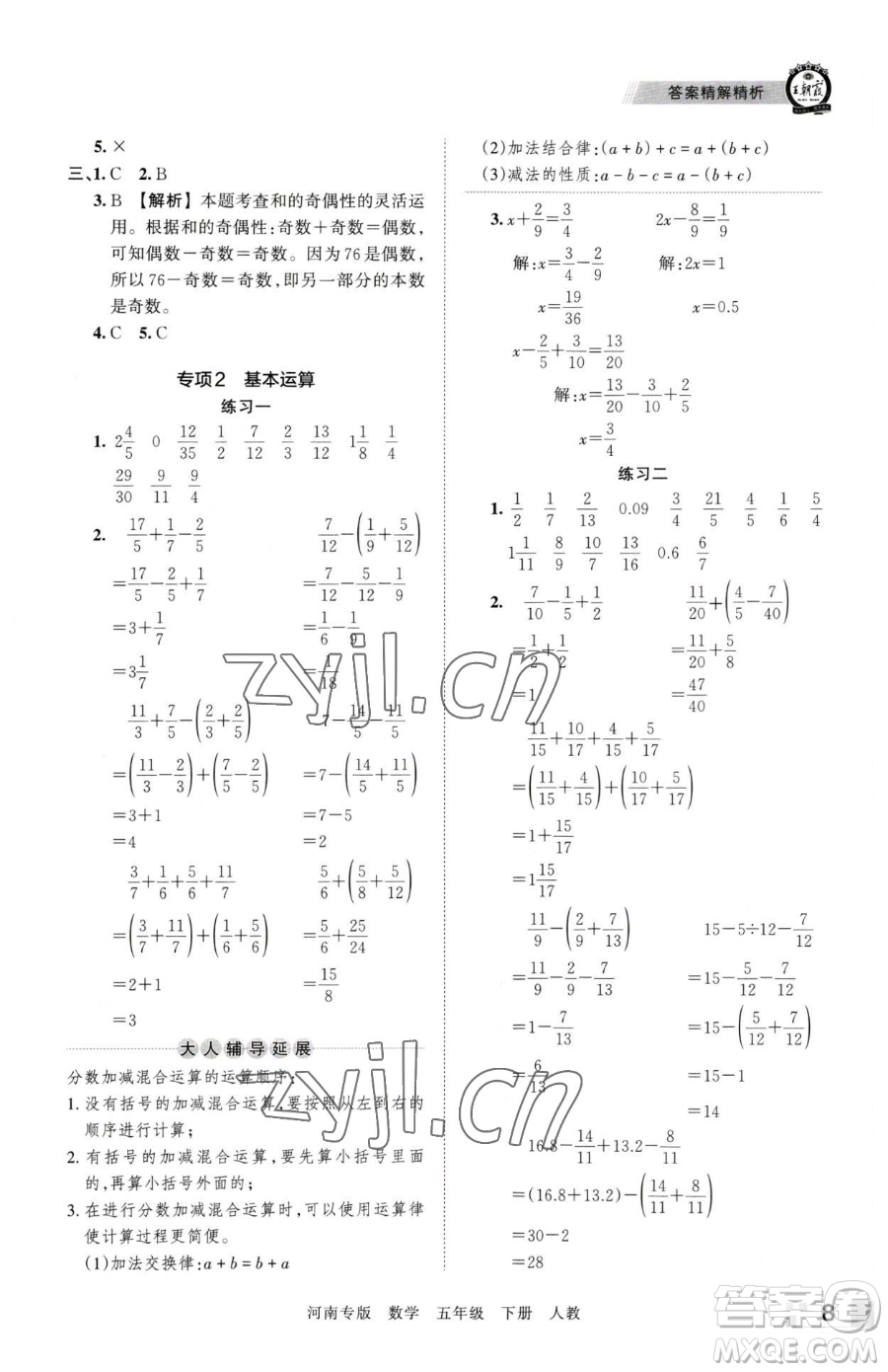 江西人民出版社2023王朝霞各地期末試卷精選五年級下冊數學人教版河南專版參考答案