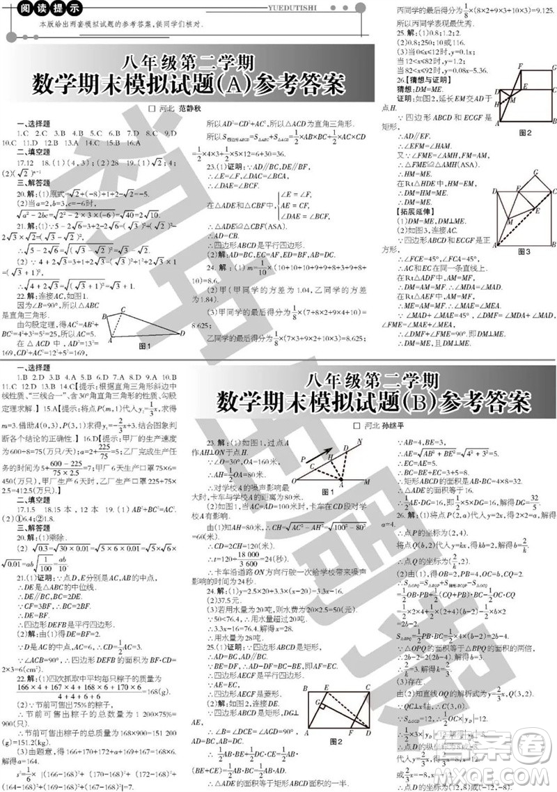2023年初中生周報八年級第二學(xué)期數(shù)學(xué)期末模擬試題參考答案