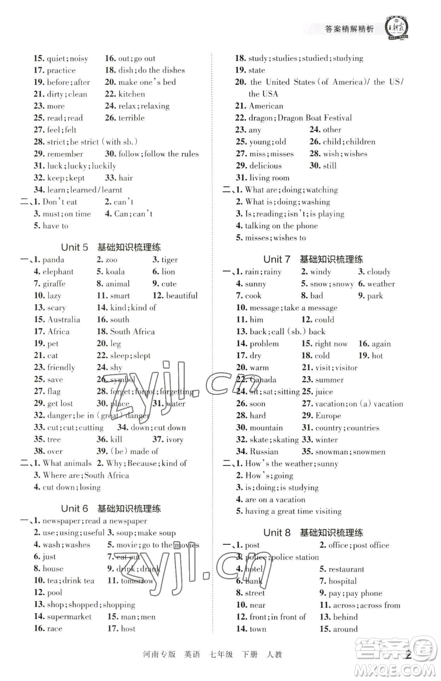 江西人民出版社2023王朝霞各地期末試卷精選七年級(jí)下冊(cè)英語(yǔ)人教版河南專(zhuān)版參考答案