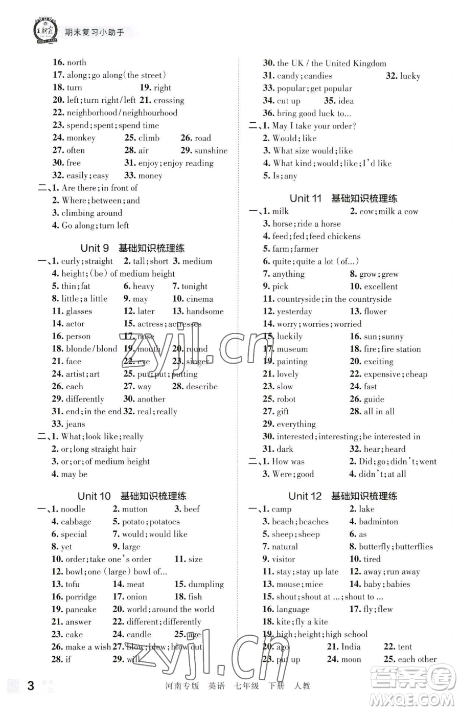 江西人民出版社2023王朝霞各地期末試卷精選七年級(jí)下冊(cè)英語(yǔ)人教版河南專(zhuān)版參考答案