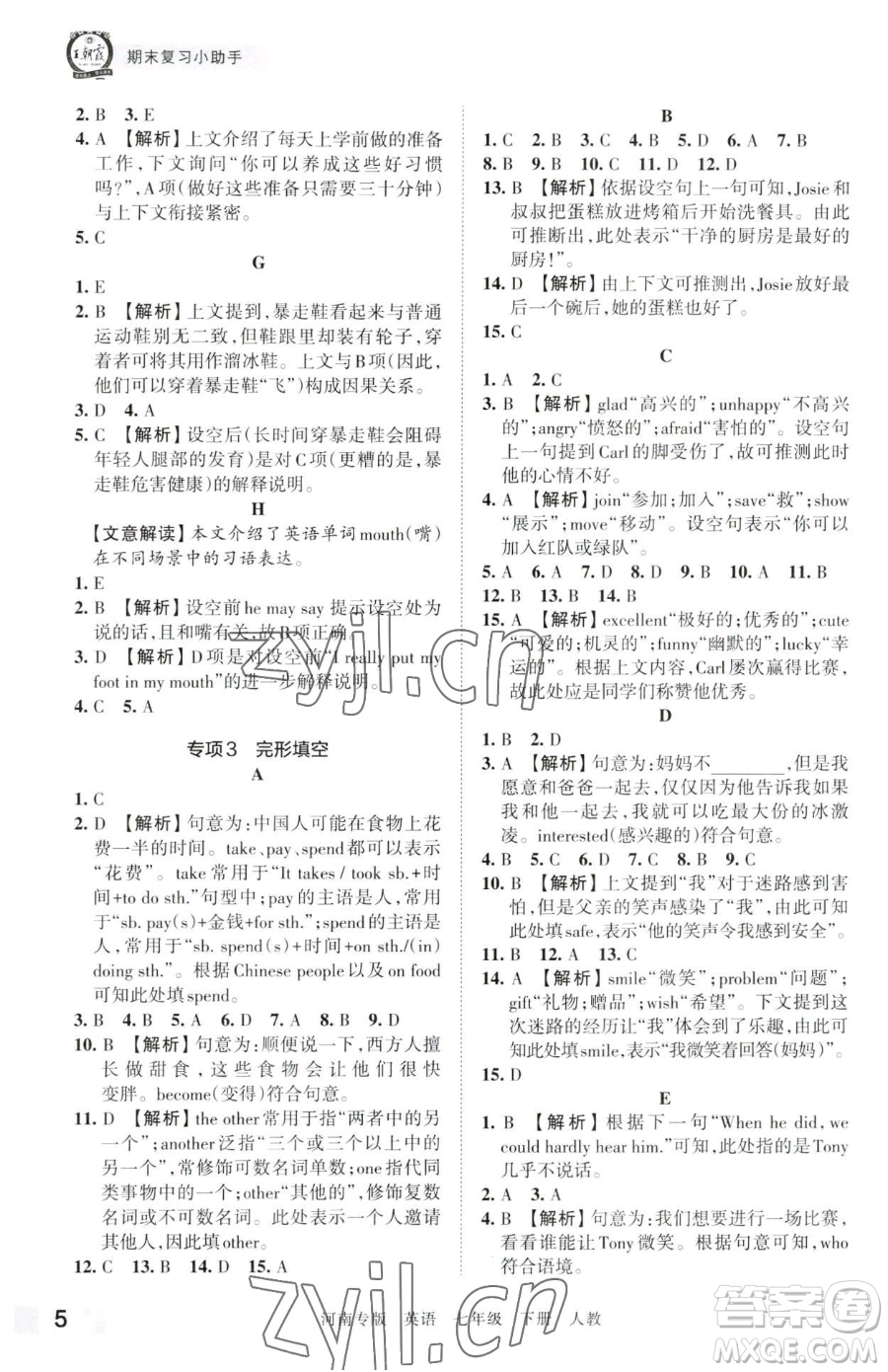 江西人民出版社2023王朝霞各地期末試卷精選七年級(jí)下冊(cè)英語(yǔ)人教版河南專(zhuān)版參考答案