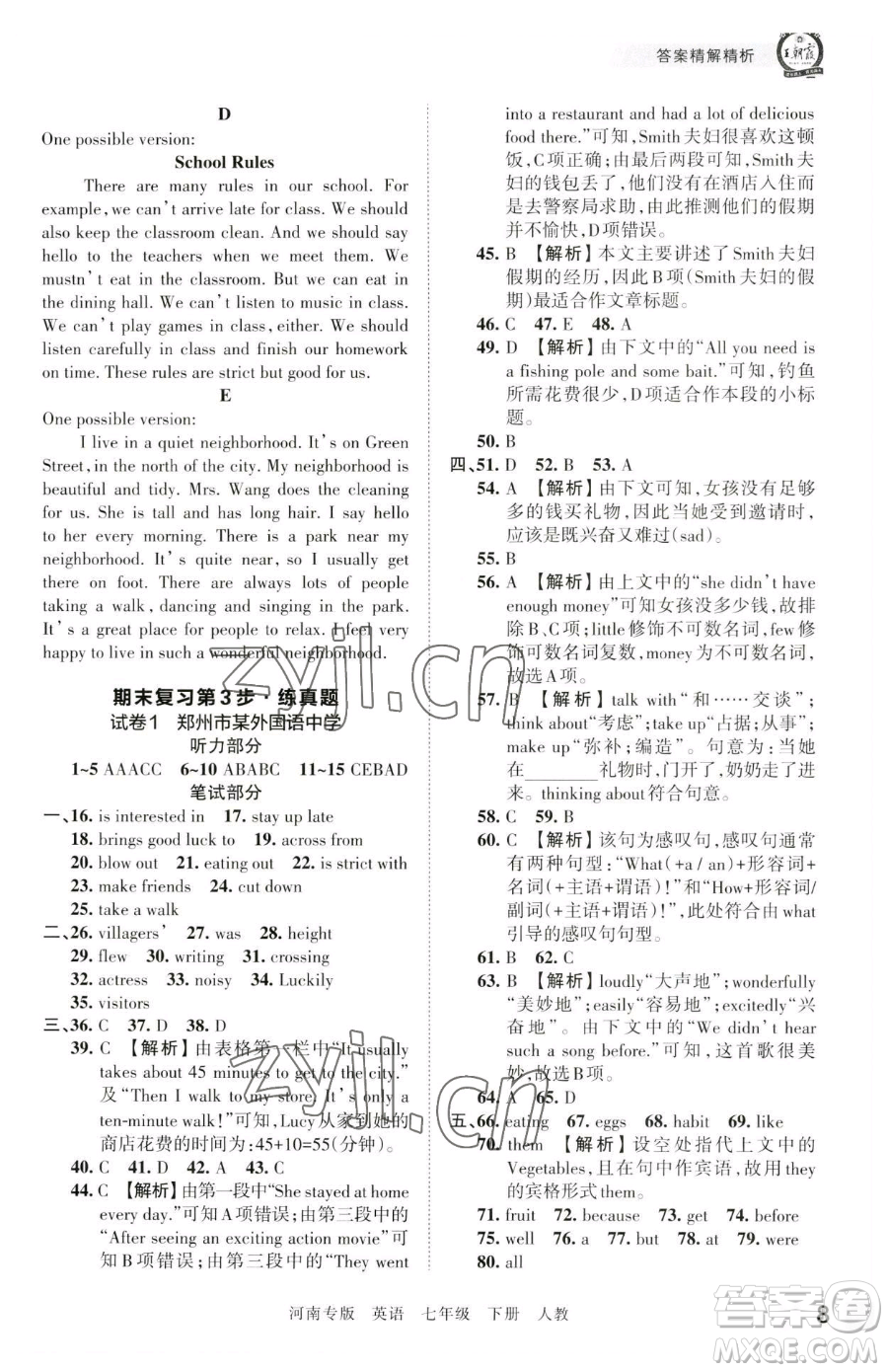 江西人民出版社2023王朝霞各地期末試卷精選七年級(jí)下冊(cè)英語(yǔ)人教版河南專(zhuān)版參考答案