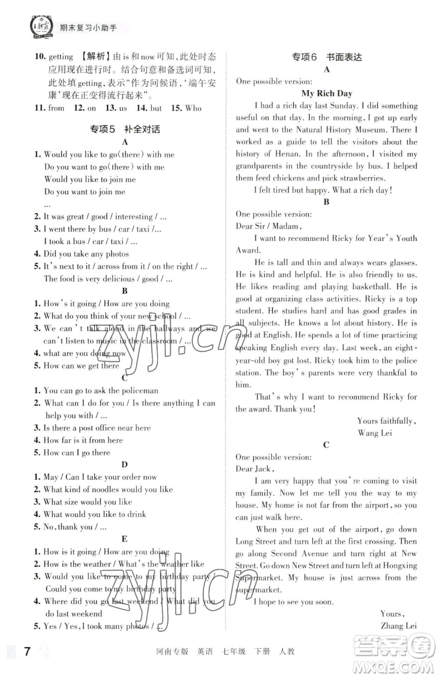 江西人民出版社2023王朝霞各地期末試卷精選七年級(jí)下冊(cè)英語(yǔ)人教版河南專(zhuān)版參考答案