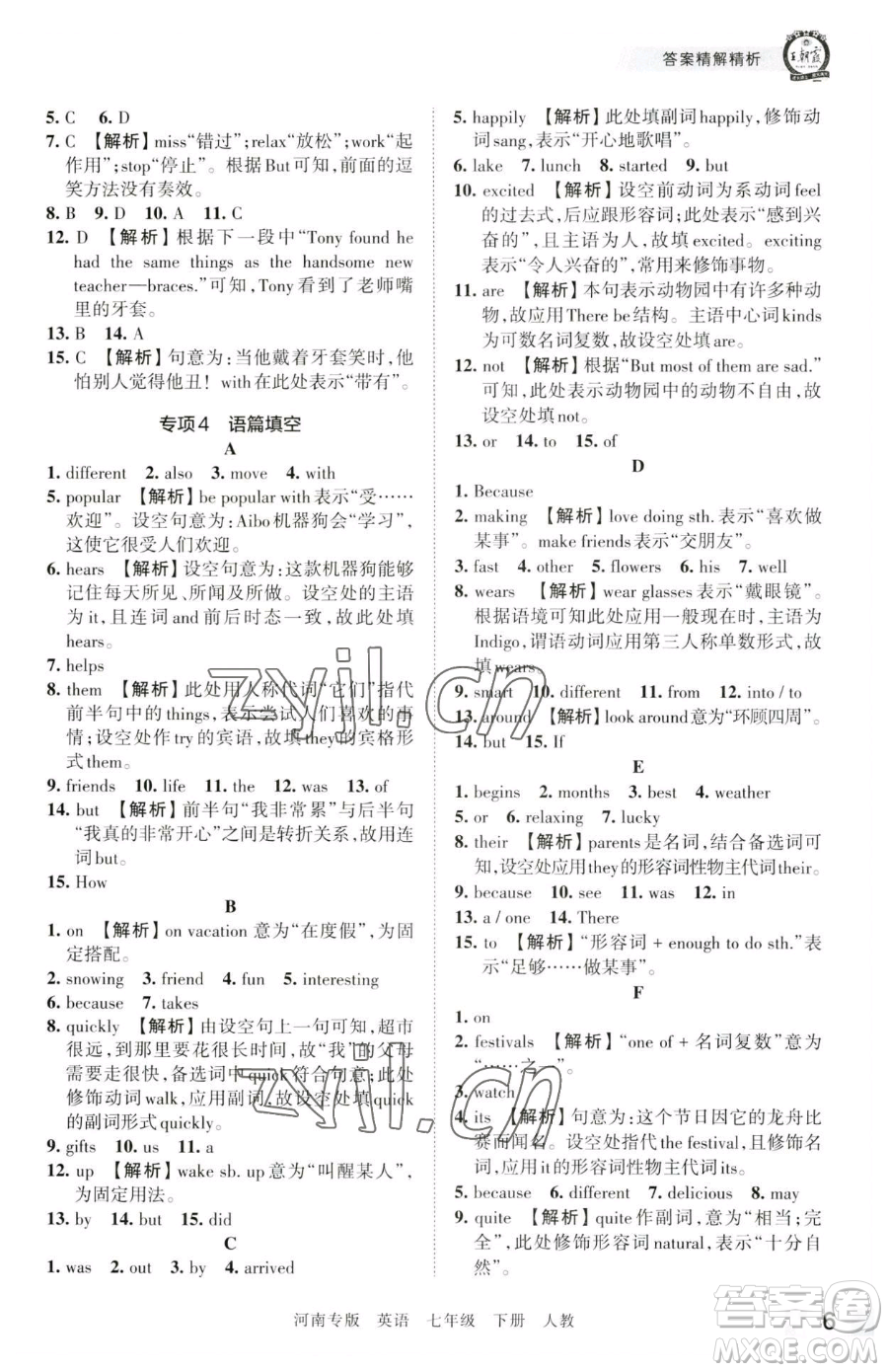 江西人民出版社2023王朝霞各地期末試卷精選七年級(jí)下冊(cè)英語(yǔ)人教版河南專(zhuān)版參考答案