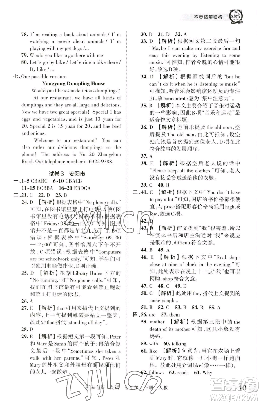 江西人民出版社2023王朝霞各地期末試卷精選七年級(jí)下冊(cè)英語(yǔ)人教版河南專(zhuān)版參考答案