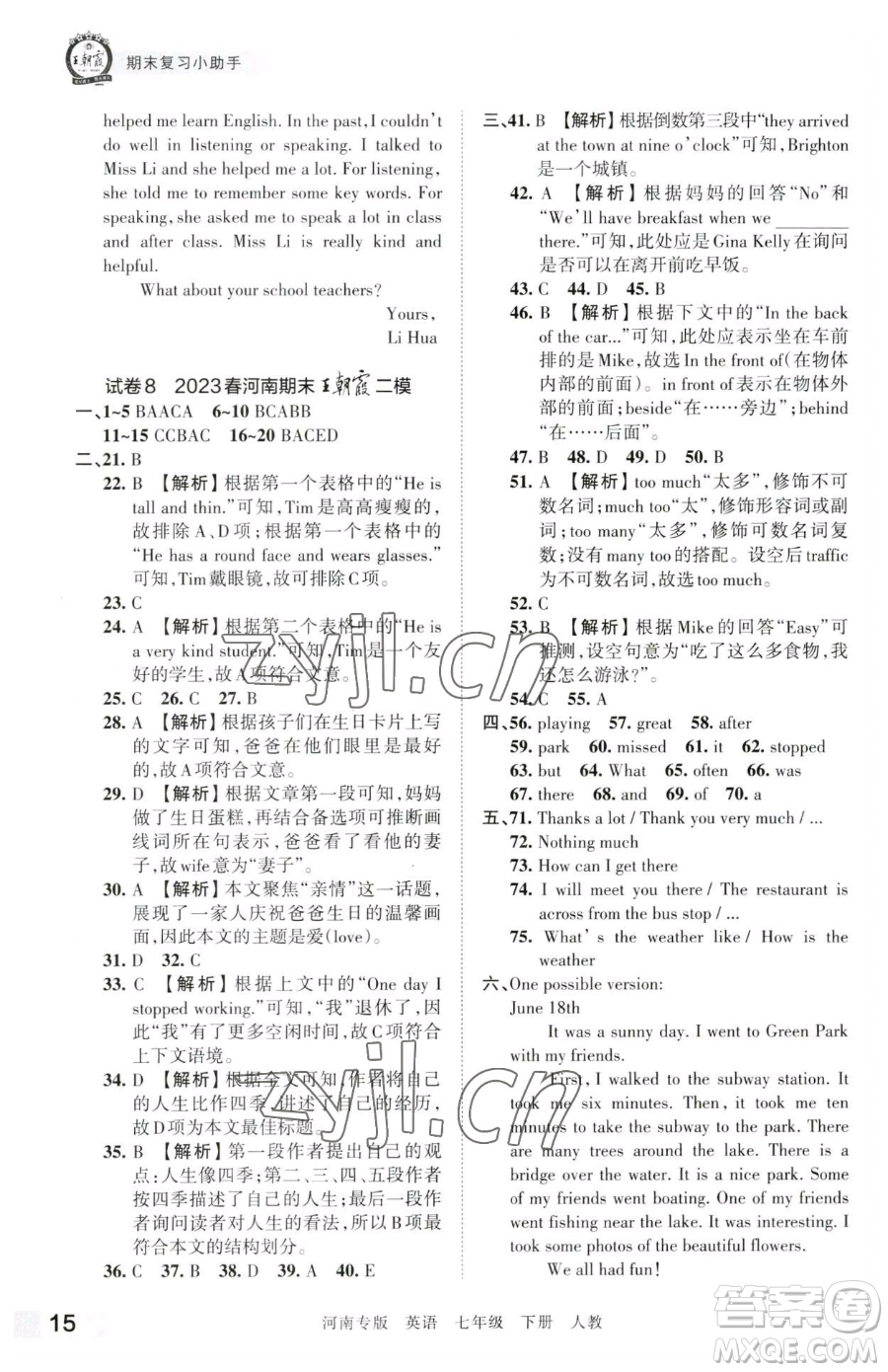 江西人民出版社2023王朝霞各地期末試卷精選七年級(jí)下冊(cè)英語(yǔ)人教版河南專(zhuān)版參考答案