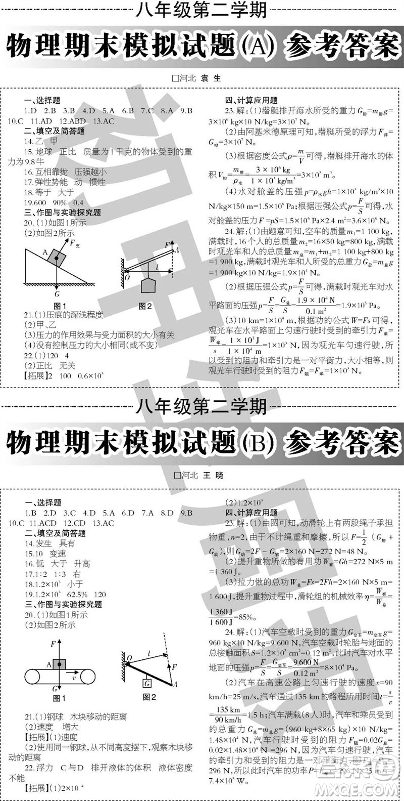 2023年初中生周報(bào)八年級(jí)第二學(xué)期物理期末模擬試題參考答案