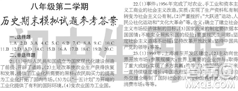 2023年初中生周報八年級第二學期歷史期末模擬試題參考答案