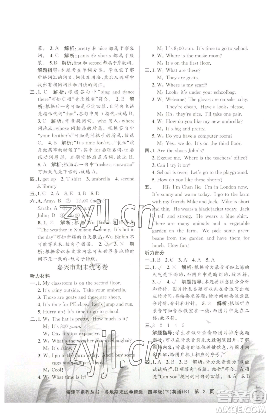 浙江工商大學(xué)出版社2023孟建平各地期末試卷精選四年級(jí)下冊(cè)英語人教版參考答案