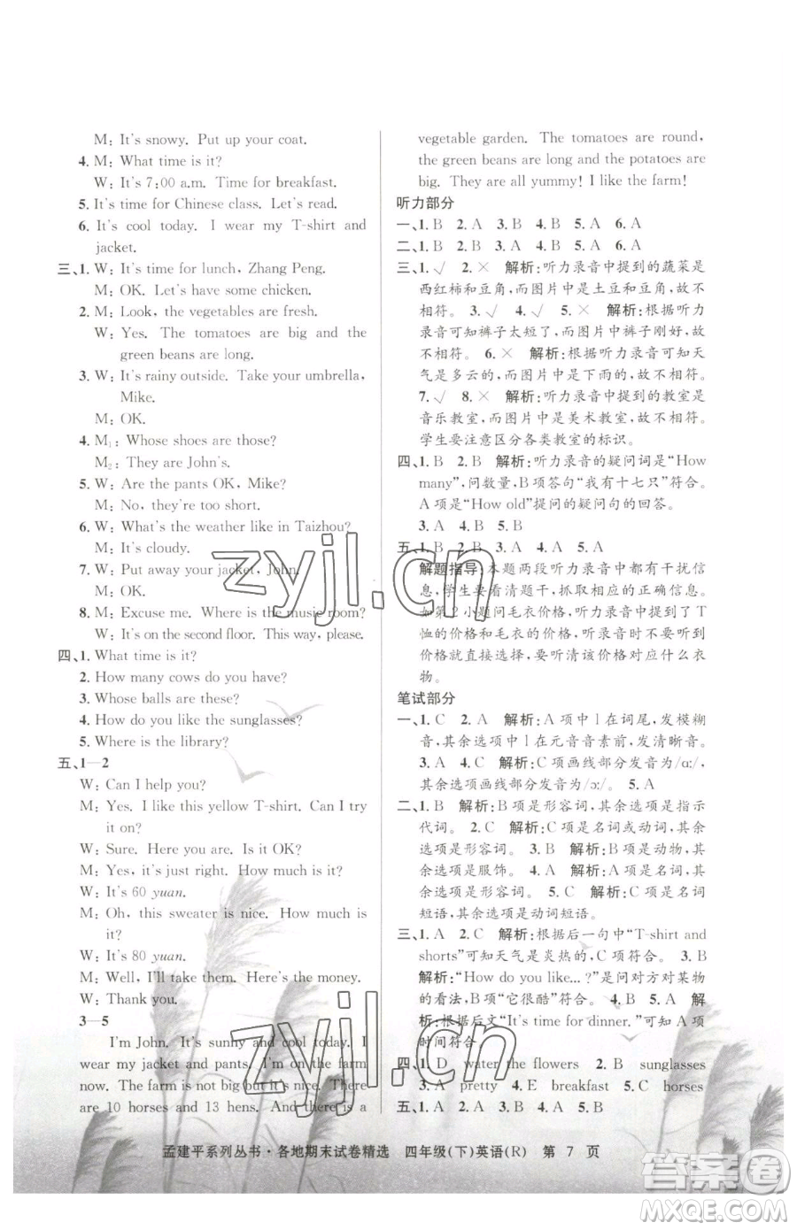 浙江工商大學(xué)出版社2023孟建平各地期末試卷精選四年級(jí)下冊(cè)英語人教版參考答案