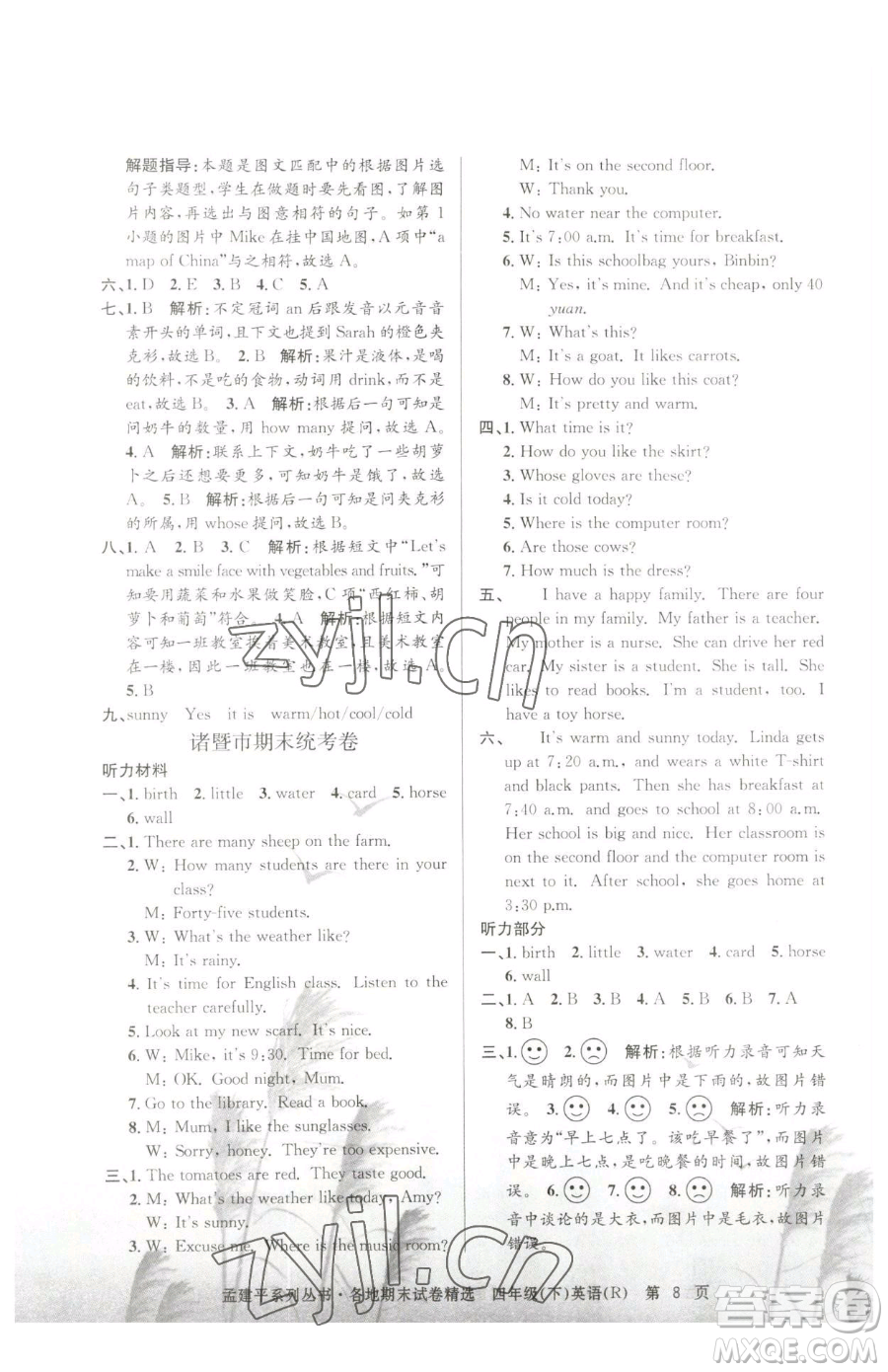浙江工商大學(xué)出版社2023孟建平各地期末試卷精選四年級(jí)下冊(cè)英語人教版參考答案