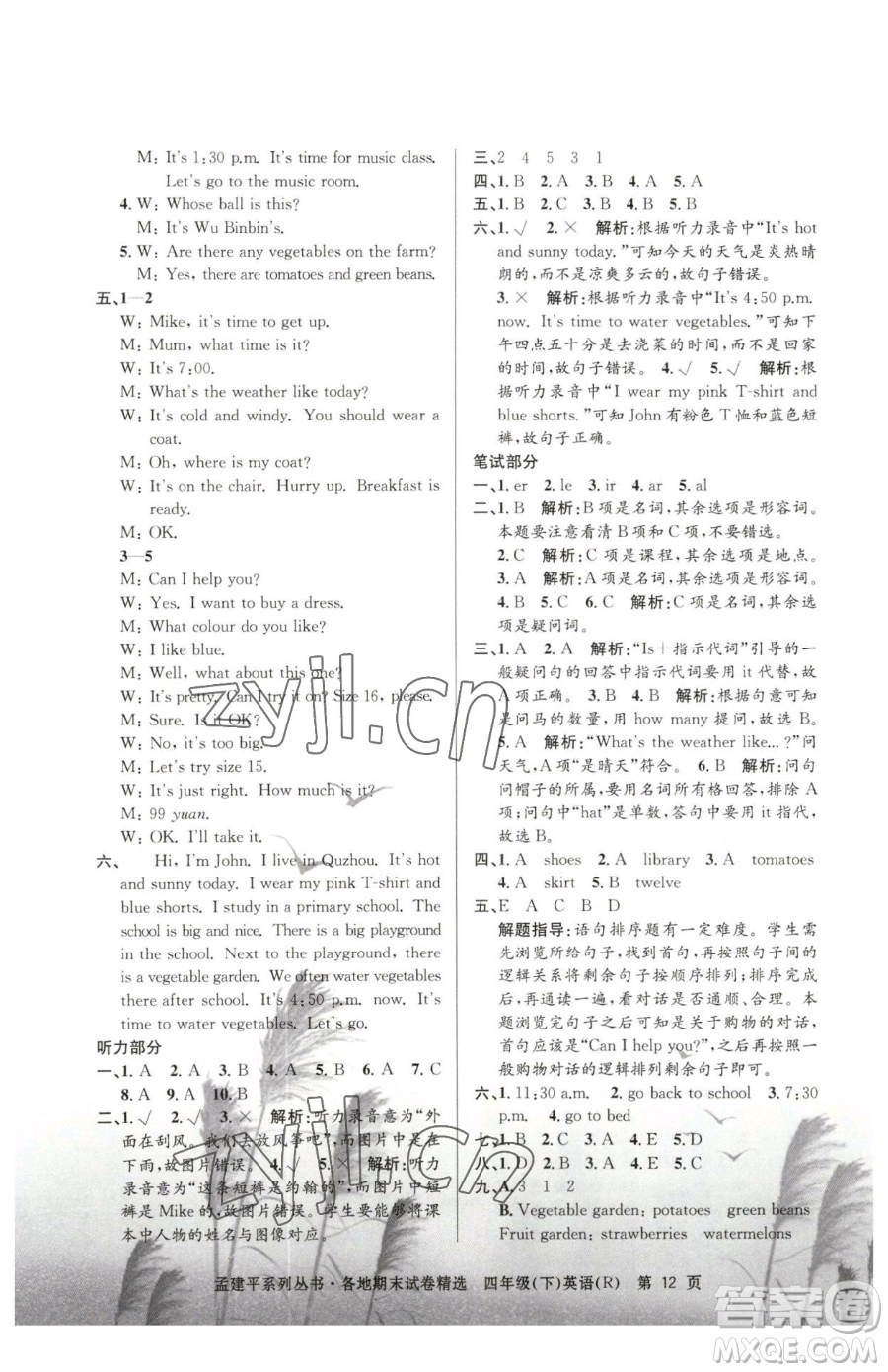 浙江工商大學(xué)出版社2023孟建平各地期末試卷精選四年級(jí)下冊(cè)英語人教版參考答案