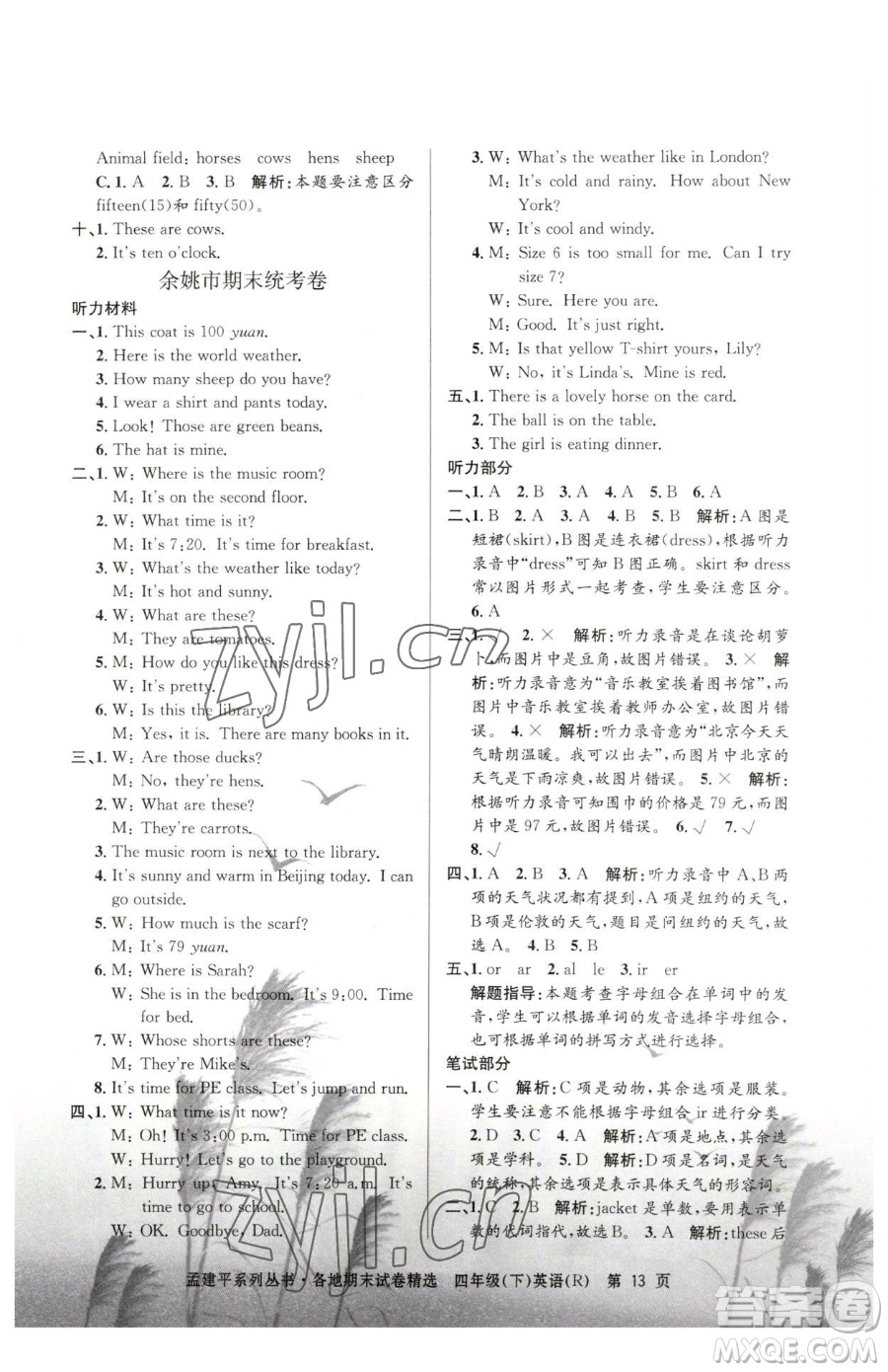 浙江工商大學(xué)出版社2023孟建平各地期末試卷精選四年級(jí)下冊(cè)英語人教版參考答案