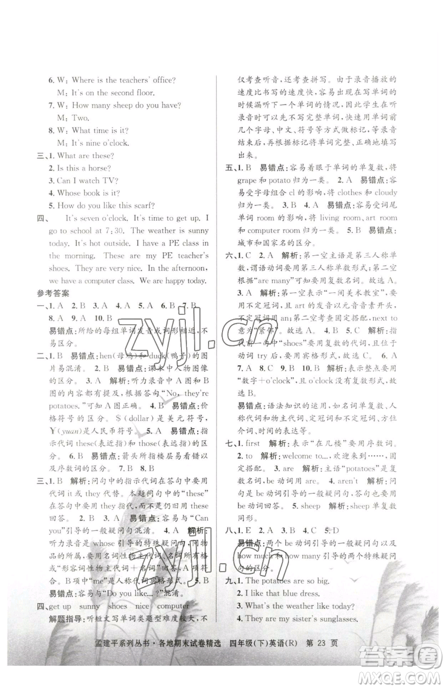 浙江工商大學(xué)出版社2023孟建平各地期末試卷精選四年級(jí)下冊(cè)英語人教版參考答案