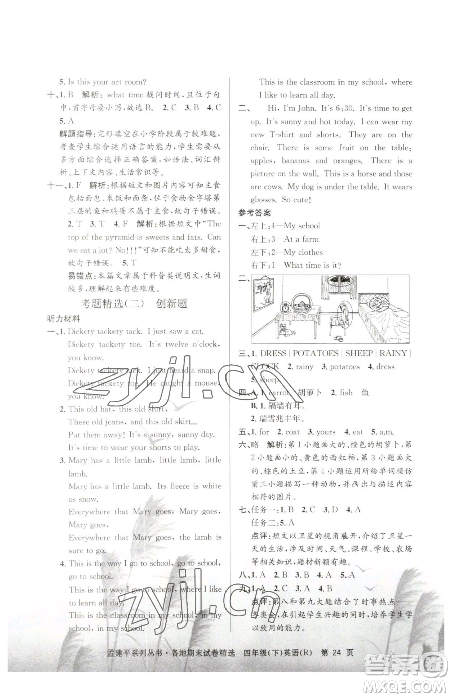浙江工商大學(xué)出版社2023孟建平各地期末試卷精選四年級(jí)下冊(cè)英語人教版參考答案