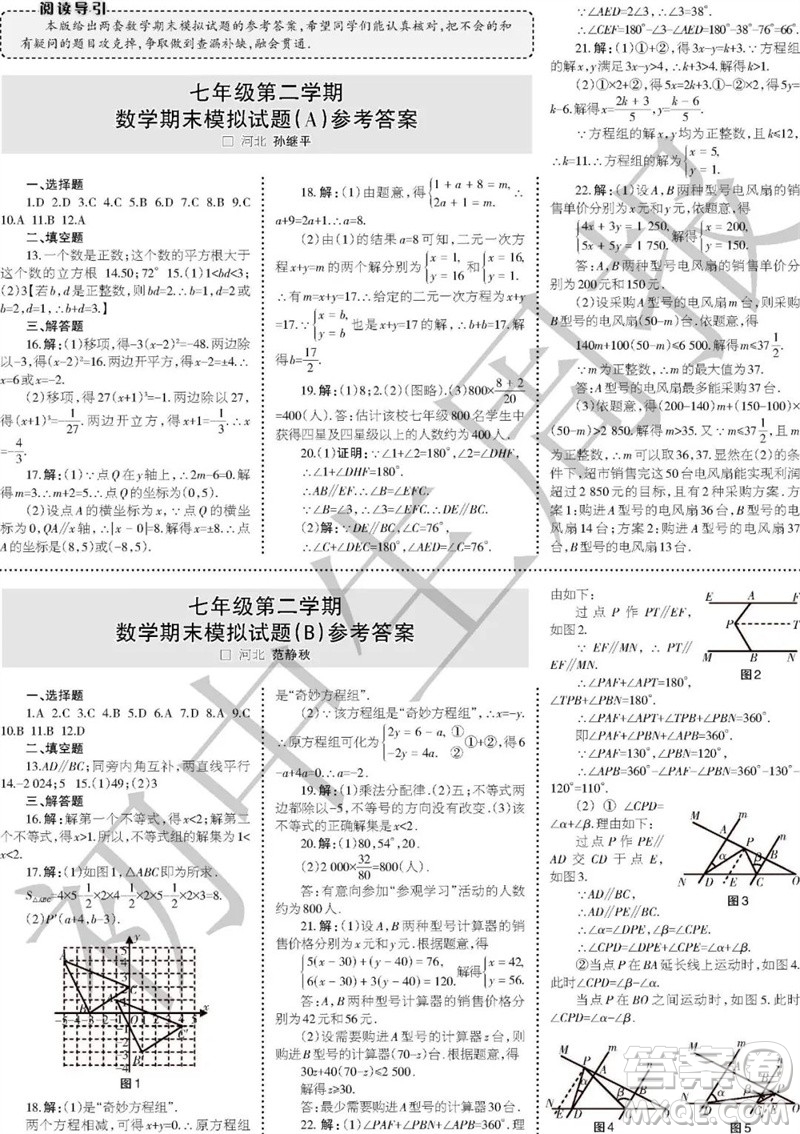 2023年初中生周報七年級第二學(xué)期數(shù)學(xué)期末模擬試題參考答案