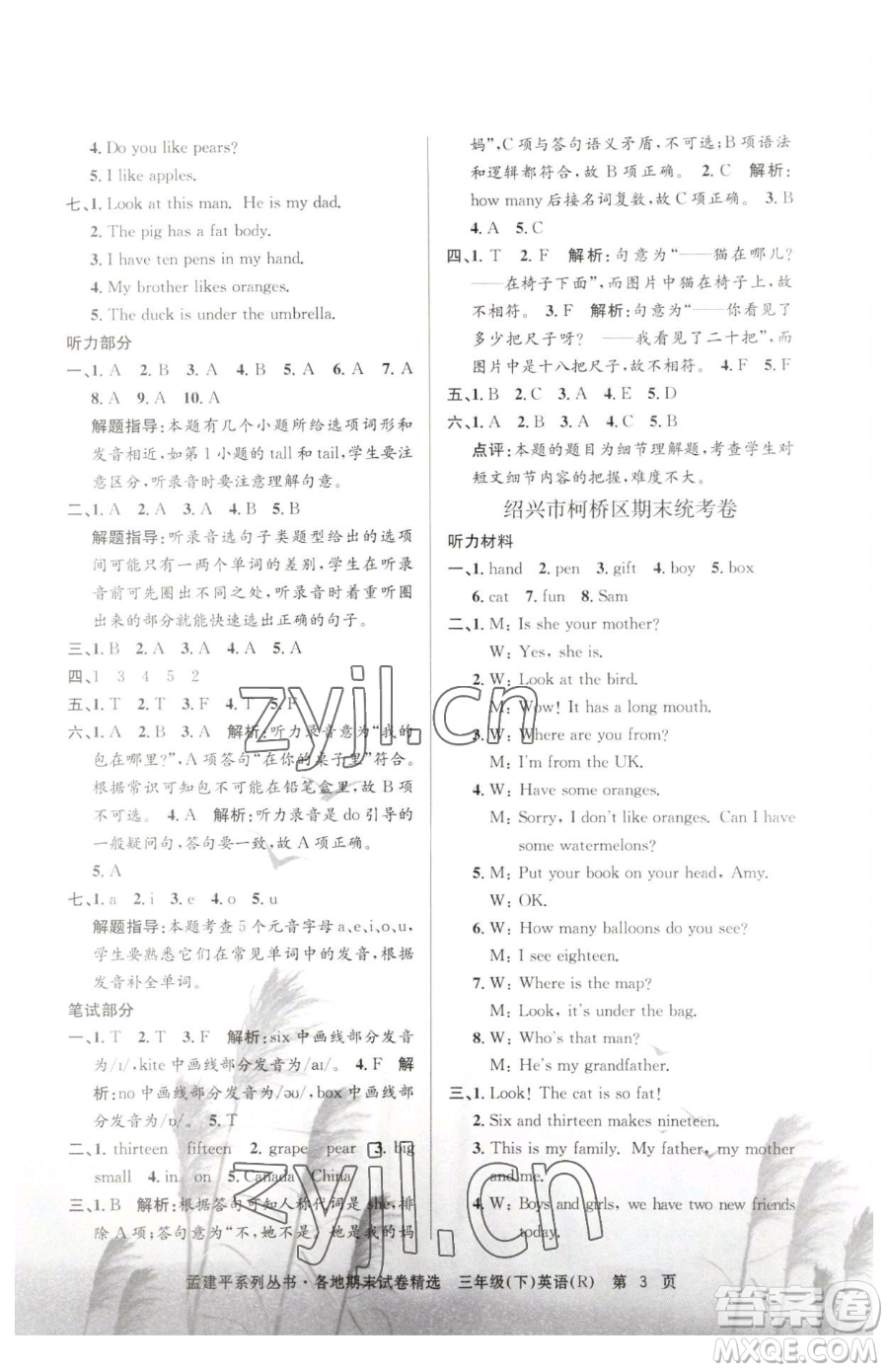 浙江工商大學(xué)出版社2023孟建平各地期末試卷精選三年級下冊英語人教版參考答案