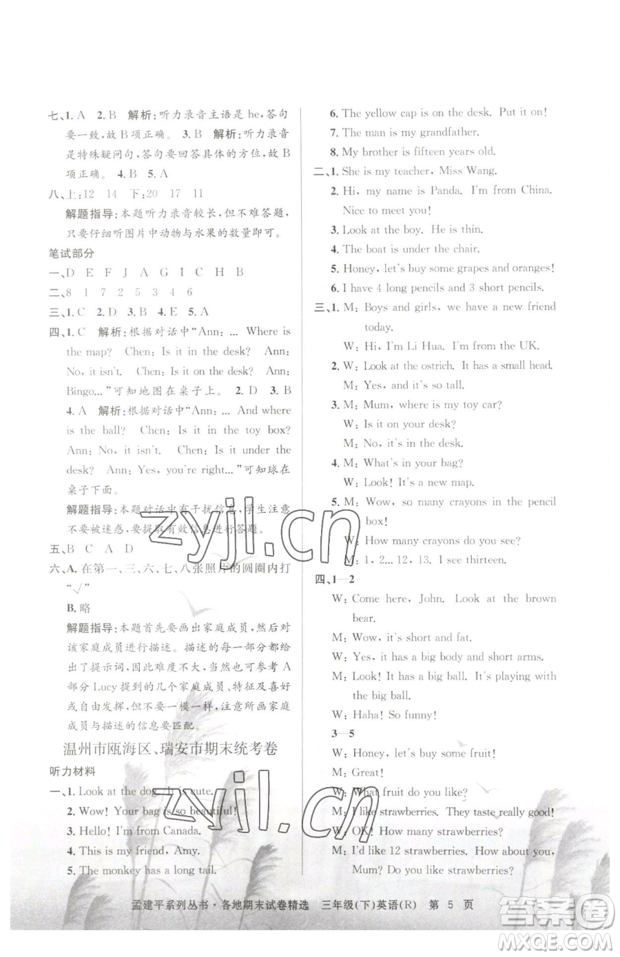 浙江工商大學(xué)出版社2023孟建平各地期末試卷精選三年級下冊英語人教版參考答案