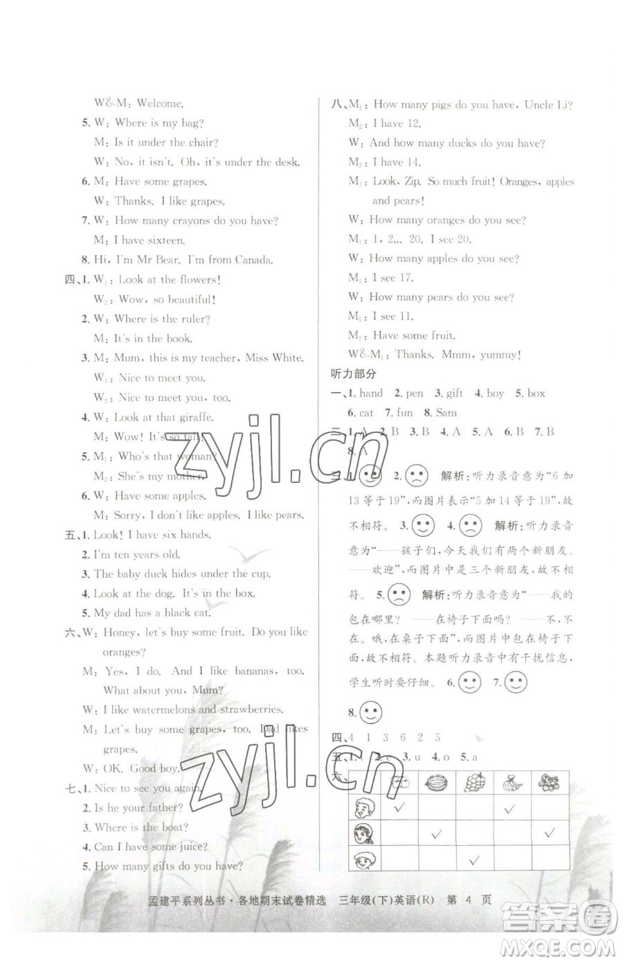 浙江工商大學(xué)出版社2023孟建平各地期末試卷精選三年級下冊英語人教版參考答案