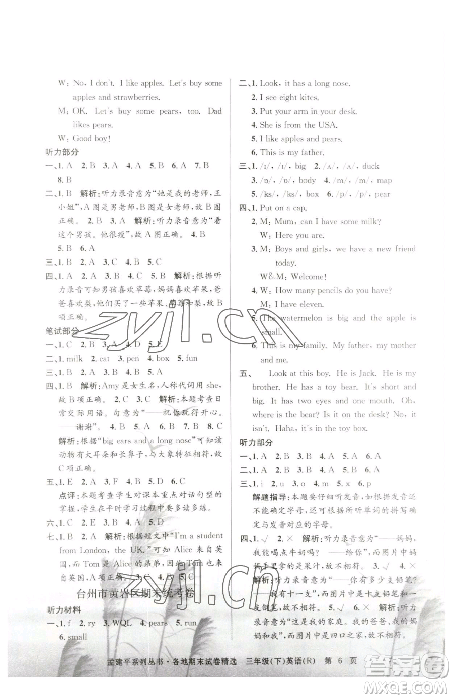 浙江工商大學(xué)出版社2023孟建平各地期末試卷精選三年級下冊英語人教版參考答案