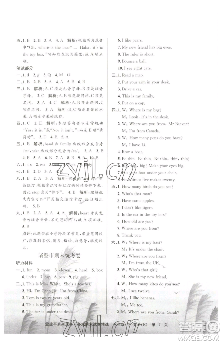 浙江工商大學(xué)出版社2023孟建平各地期末試卷精選三年級下冊英語人教版參考答案