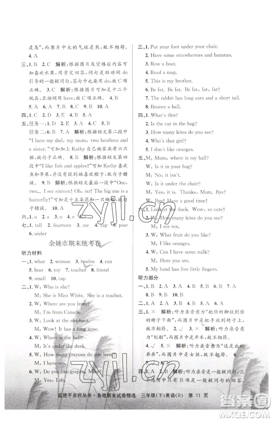 浙江工商大學(xué)出版社2023孟建平各地期末試卷精選三年級下冊英語人教版參考答案