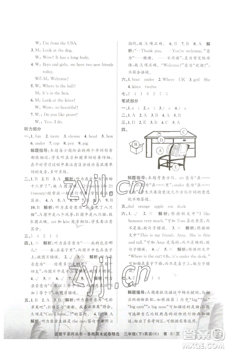 浙江工商大學(xué)出版社2023孟建平各地期末試卷精選三年級下冊英語人教版參考答案