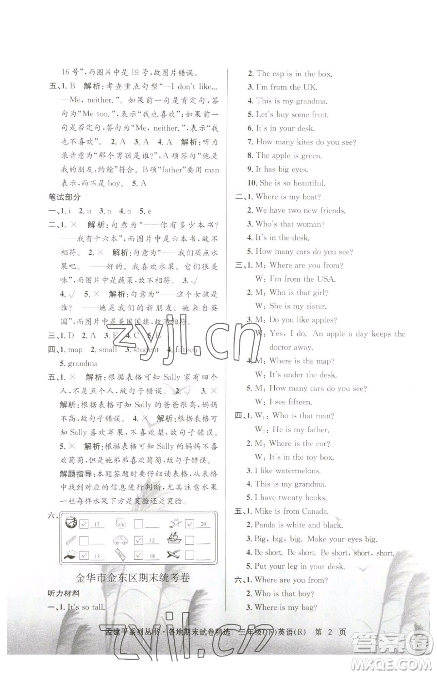 浙江工商大學(xué)出版社2023孟建平各地期末試卷精選三年級下冊英語人教版參考答案