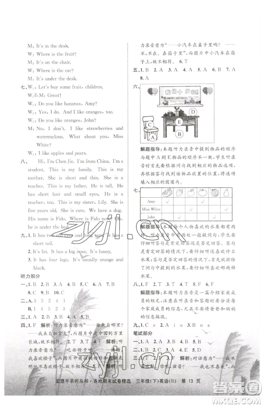 浙江工商大學(xué)出版社2023孟建平各地期末試卷精選三年級下冊英語人教版參考答案