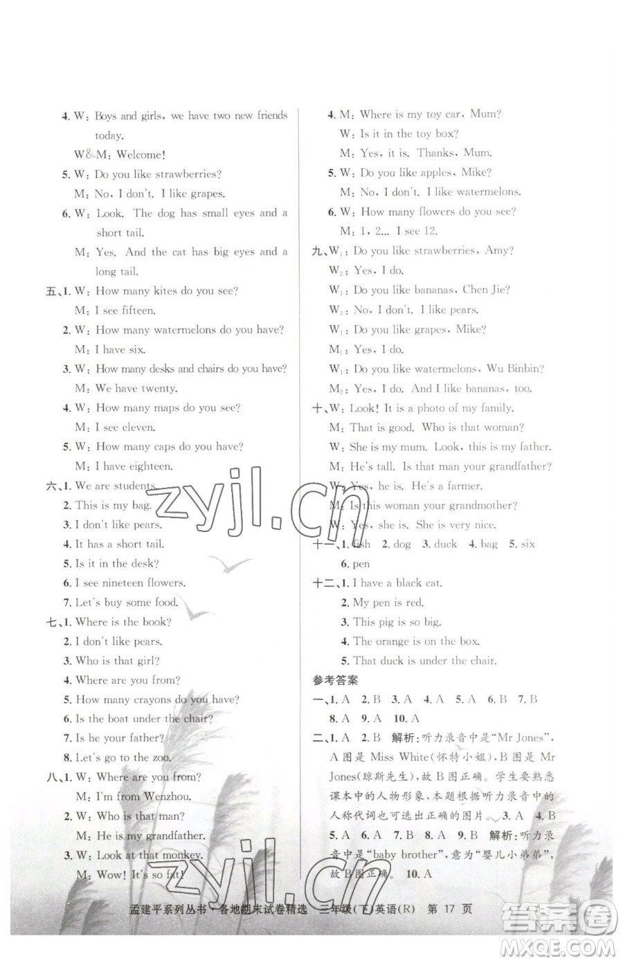 浙江工商大學(xué)出版社2023孟建平各地期末試卷精選三年級下冊英語人教版參考答案
