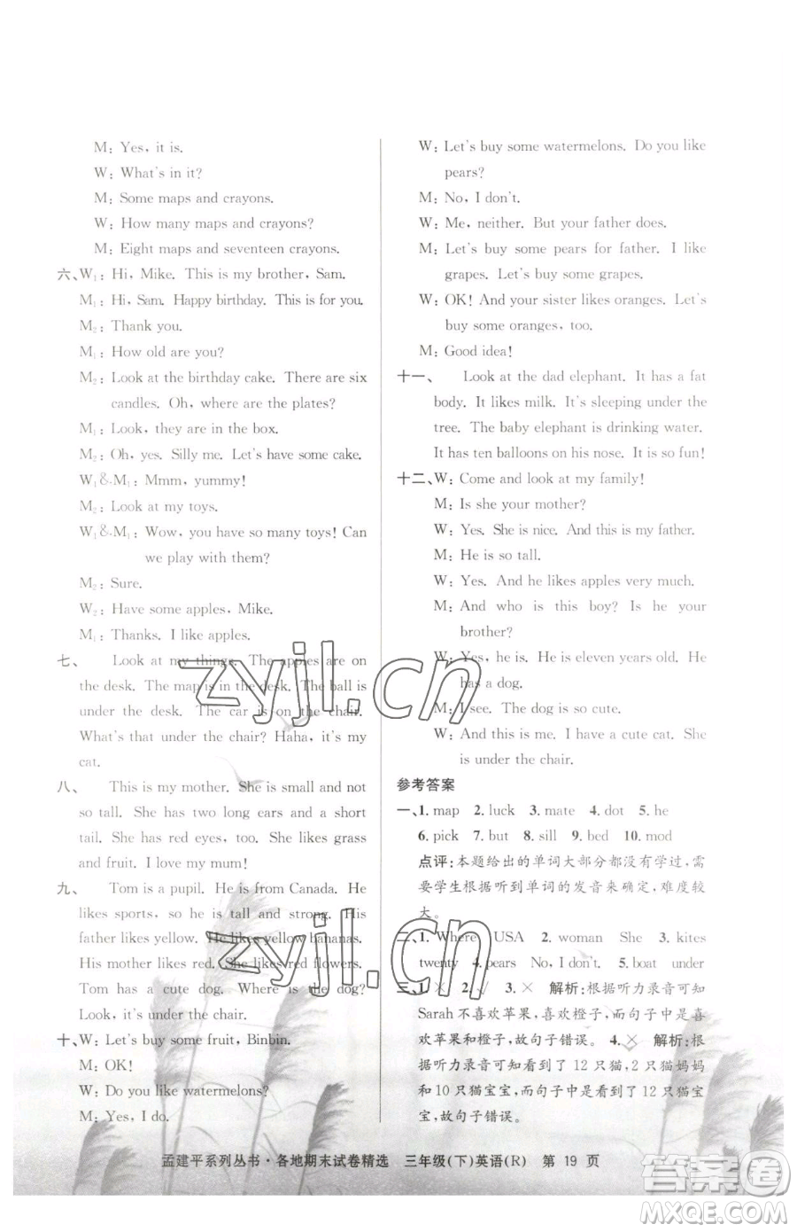 浙江工商大學(xué)出版社2023孟建平各地期末試卷精選三年級下冊英語人教版參考答案