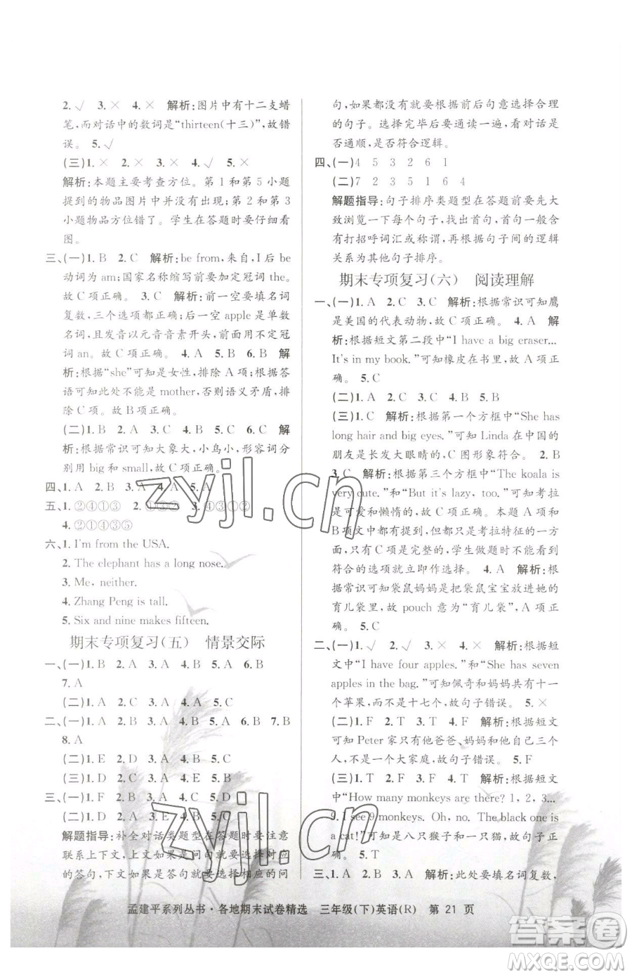 浙江工商大學(xué)出版社2023孟建平各地期末試卷精選三年級下冊英語人教版參考答案