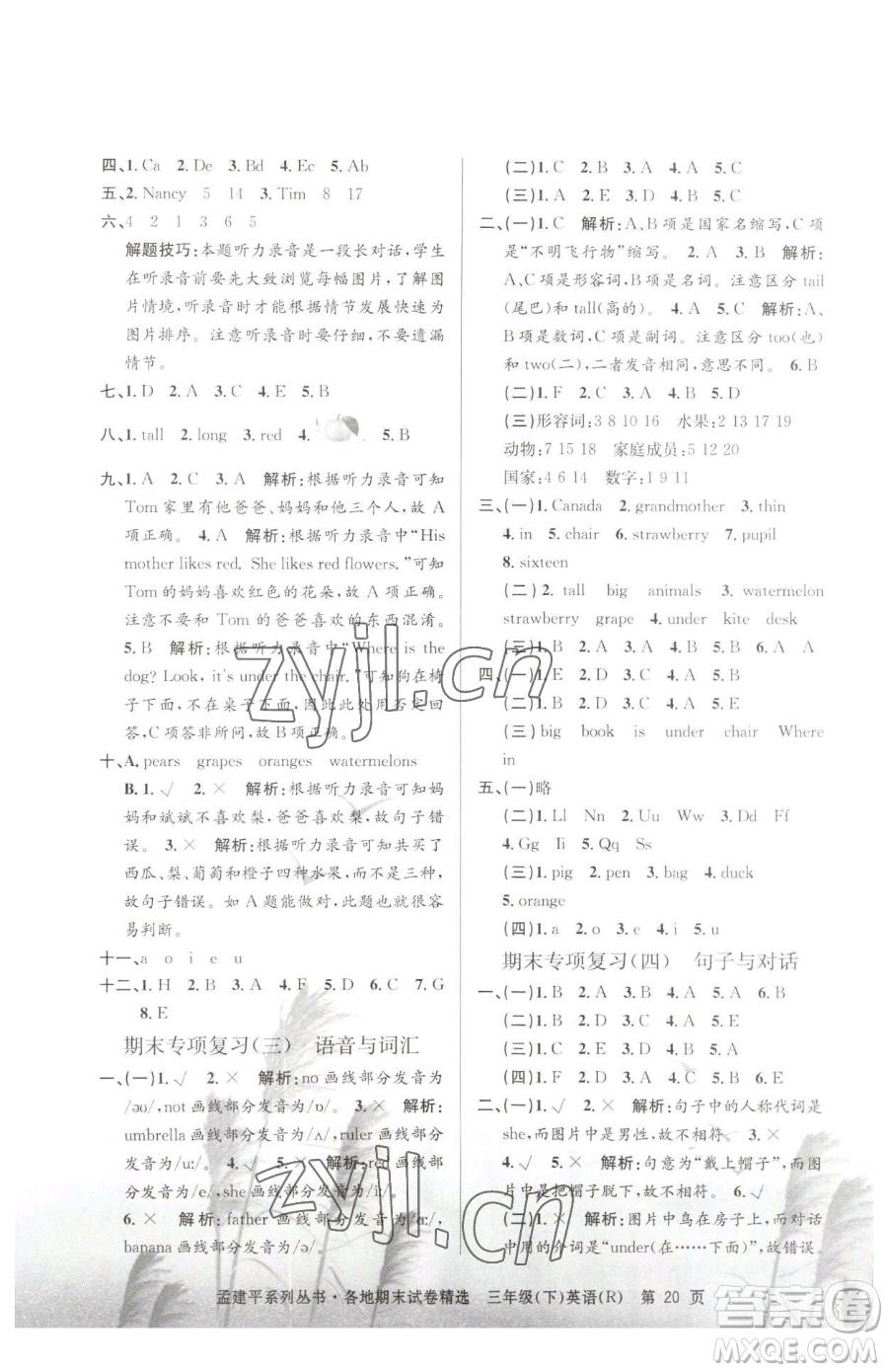 浙江工商大學(xué)出版社2023孟建平各地期末試卷精選三年級下冊英語人教版參考答案
