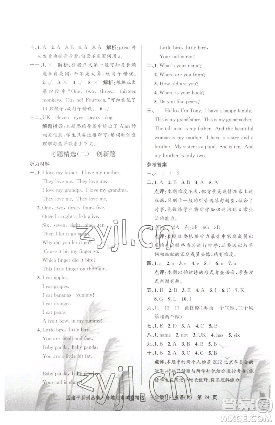 浙江工商大學(xué)出版社2023孟建平各地期末試卷精選三年級下冊英語人教版參考答案
