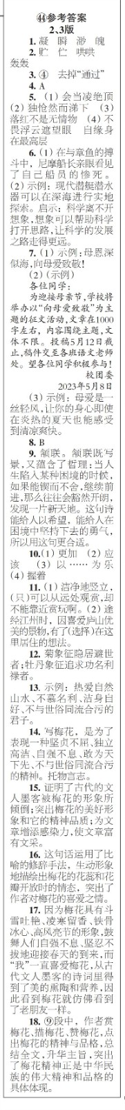 時(shí)代學(xué)習(xí)報(bào)語(yǔ)文周刊七年級(jí)2022-2023學(xué)年第43-46期答案