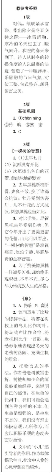 時(shí)代學(xué)習(xí)報(bào)語(yǔ)文周刊七年級(jí)2022-2023學(xué)年第43-46期答案