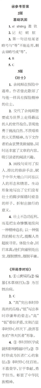 時(shí)代學(xué)習(xí)報(bào)語(yǔ)文周刊七年級(jí)2022-2023學(xué)年第43-46期答案