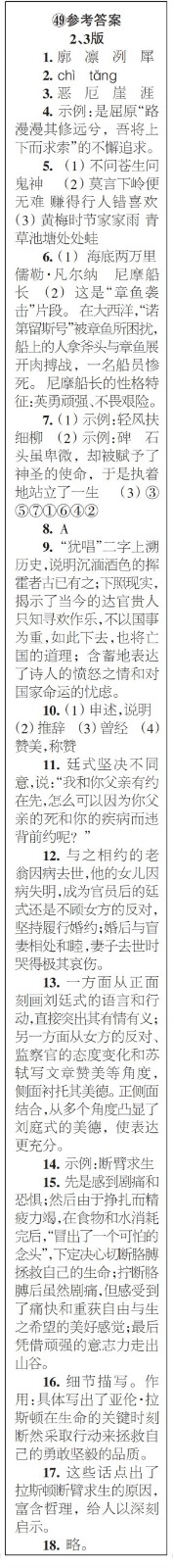 時代學(xué)習(xí)報語文周刊七年級2022-2023學(xué)年第47-52期及增刊答案