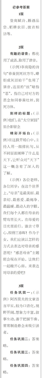 時代學(xué)習(xí)報語文周刊七年級2022-2023學(xué)年第47-52期及增刊答案