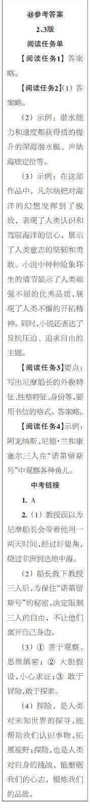 時代學(xué)習(xí)報語文周刊七年級2022-2023學(xué)年第47-52期及增刊答案
