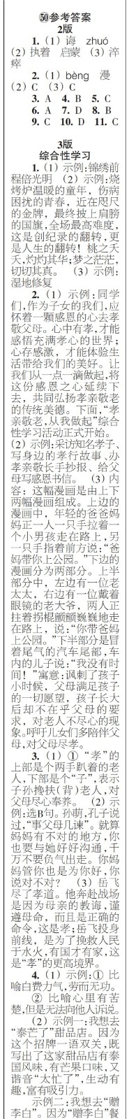 時代學(xué)習(xí)報語文周刊七年級2022-2023學(xué)年第47-52期及增刊答案