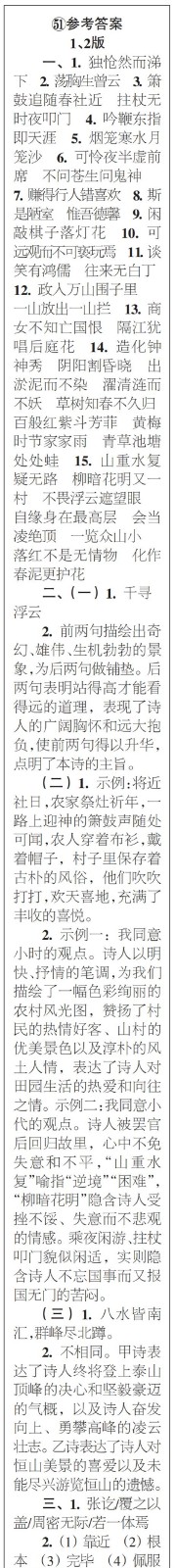 時代學(xué)習(xí)報語文周刊七年級2022-2023學(xué)年第47-52期及增刊答案