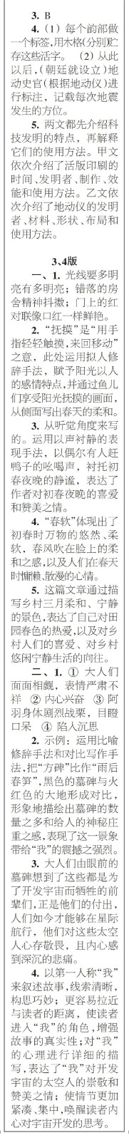 時代學(xué)習(xí)報語文周刊七年級2022-2023學(xué)年第47-52期及增刊答案