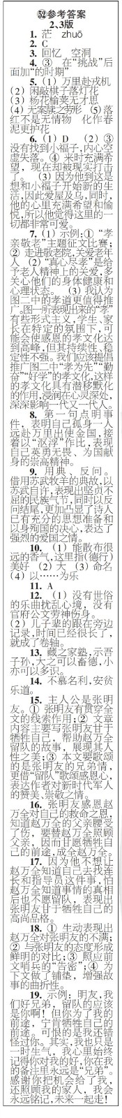 時代學(xué)習(xí)報語文周刊七年級2022-2023學(xué)年第47-52期及增刊答案