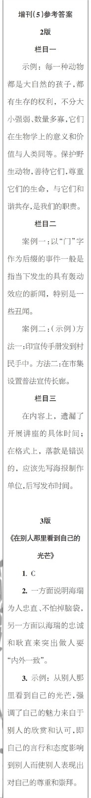 時代學(xué)習(xí)報語文周刊七年級2022-2023學(xué)年第47-52期及增刊答案