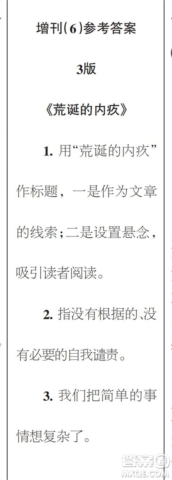 時代學(xué)習(xí)報語文周刊七年級2022-2023學(xué)年第47-52期及增刊答案