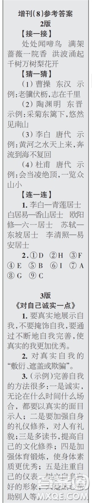 時代學(xué)習(xí)報語文周刊七年級2022-2023學(xué)年第47-52期及增刊答案