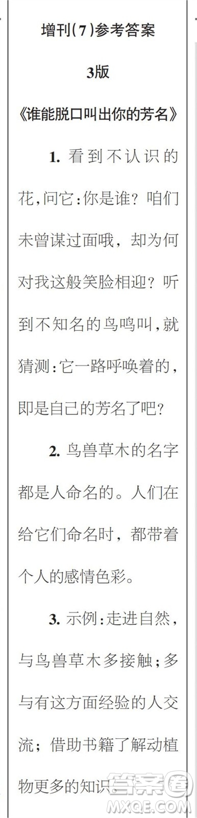 時代學(xué)習(xí)報語文周刊七年級2022-2023學(xué)年第47-52期及增刊答案