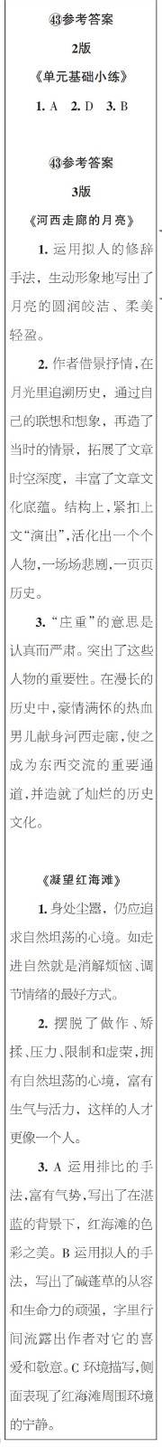 時代學(xué)習(xí)報語文周刊八年級2022-2023學(xué)年第43-46期答案