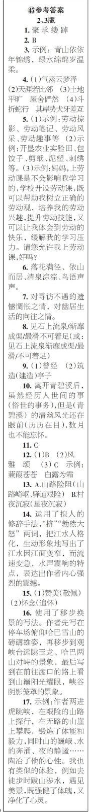 時代學(xué)習(xí)報語文周刊八年級2022-2023學(xué)年第43-46期答案